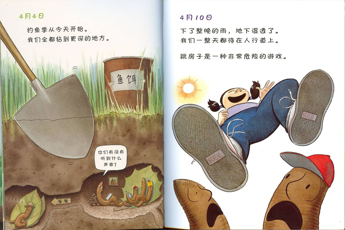 蚯蚓的日记 (05),绘本,绘本故事,绘本阅读,故事书,童书,图画书,课外阅读